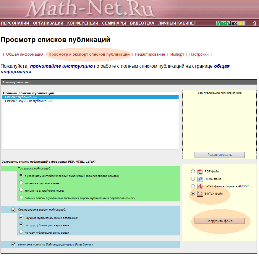 Просмотр списков публикаций в Math-Net.Ru